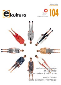 2012 Urtarrila
